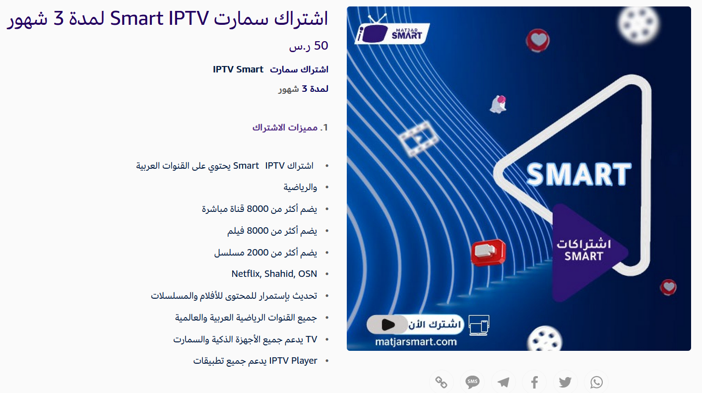 سمارت iptv